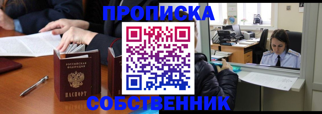 временная регистрация для всех в Новоаннинском