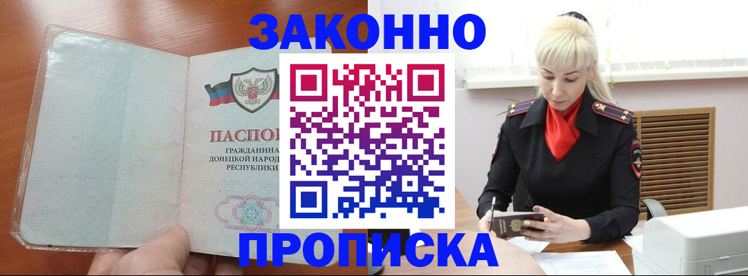 прописка паспорт в Новоаннинском