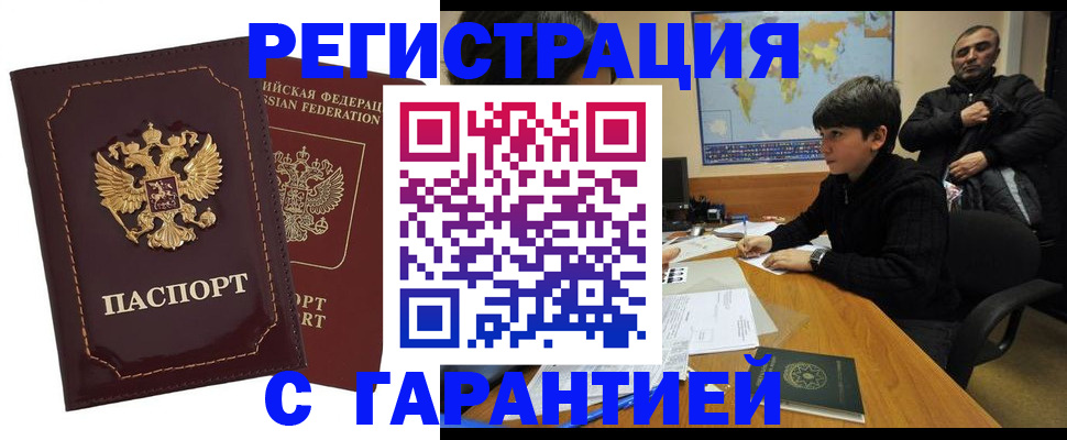временная регистрация купить в Новоаннинском