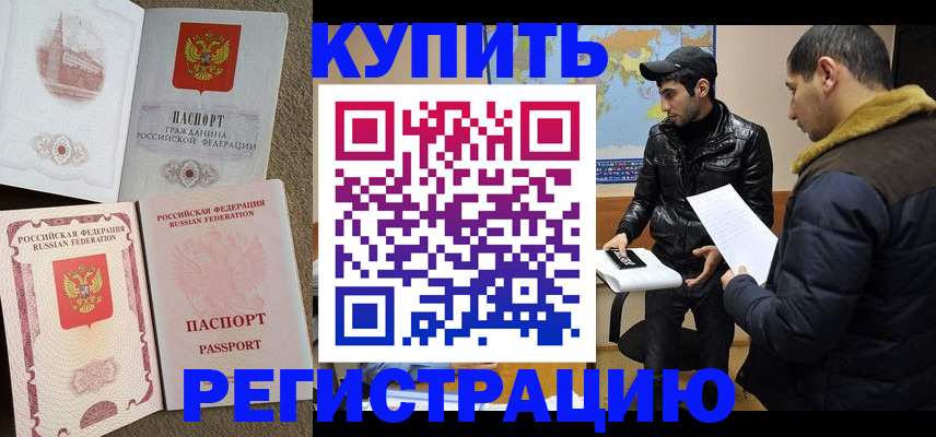 временная регистрация для школы в Новоаннинском