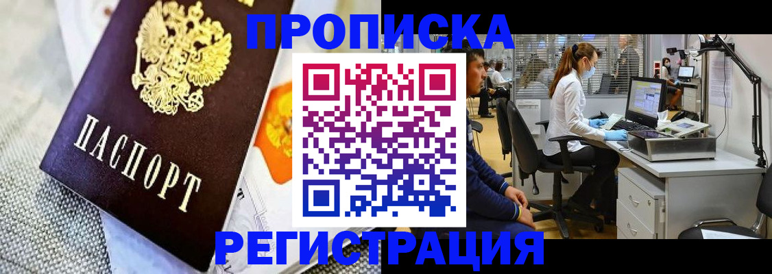 прописка гарантия в Новоаннинском